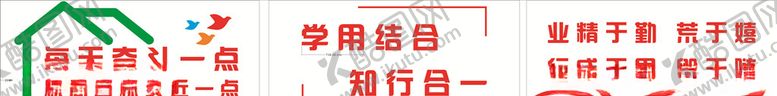 编号：56433006252231505900【酷图网】源文件下载-文化墙标语