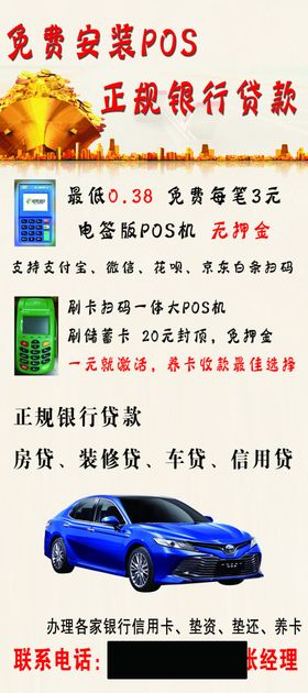 金融银行贷款