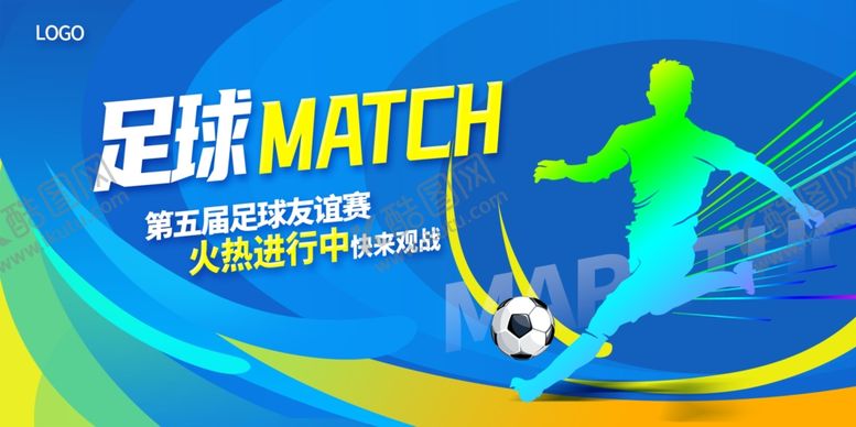 编号：25705302042239205908【酷图网】源文件下载-足球海报