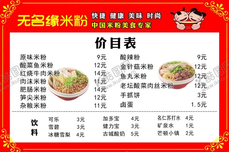 编号：82138301170321489562【酷图网】源文件下载-无名缘米粉