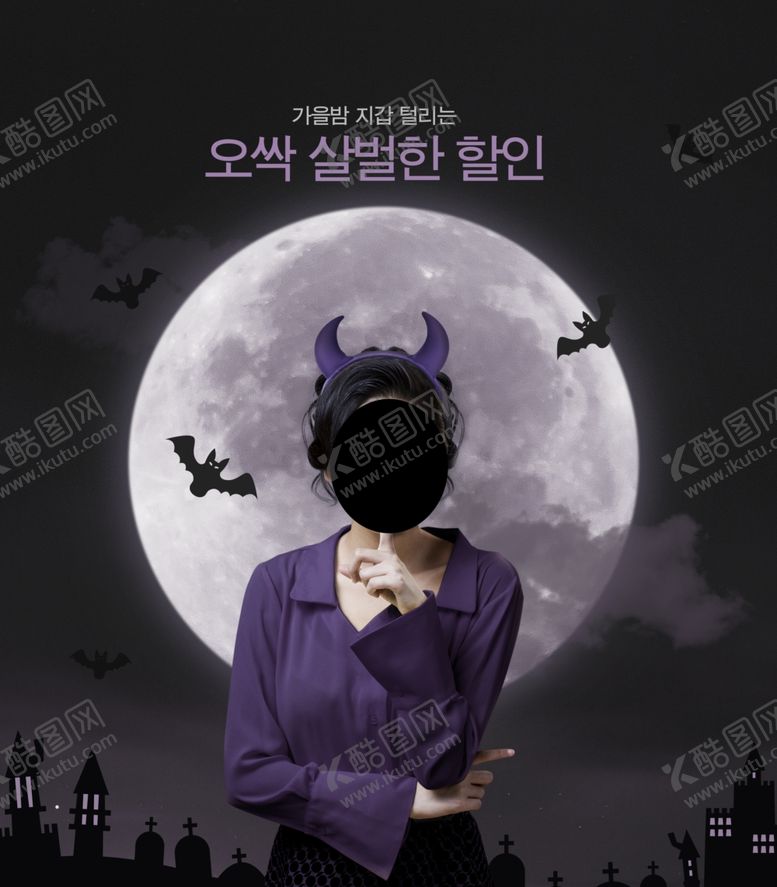 编号：77059409171826573841【酷图网】源文件下载-万圣节海报