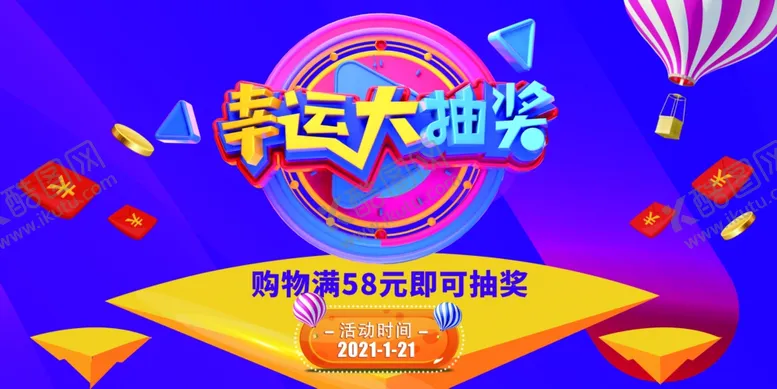 编号：42592604190323473044【酷图网】源文件下载-幸运大抽奖