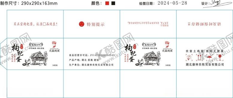 编号：58472702230344307570【酷图网】源文件下载-枸杞蛋展开图