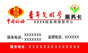 服务卡