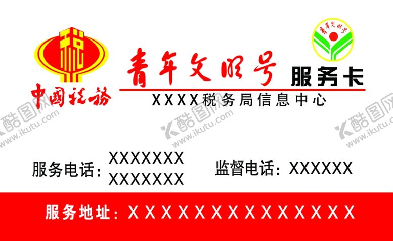 编号：54340009190211198359【酷图网】源文件下载-服务卡