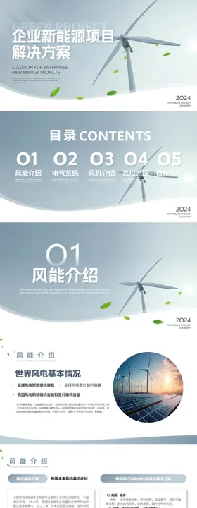 环保新能源设计方案