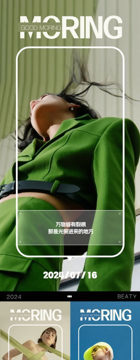 医美早安日签海报