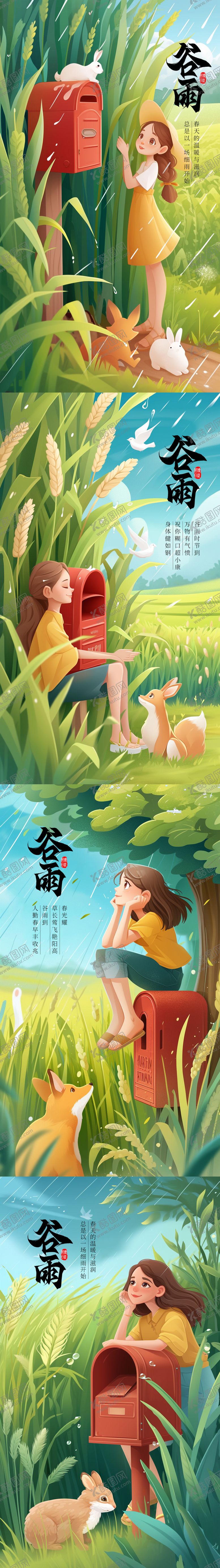 编号：82140811282002437430【酷图网】源文件下载-谷雨海报