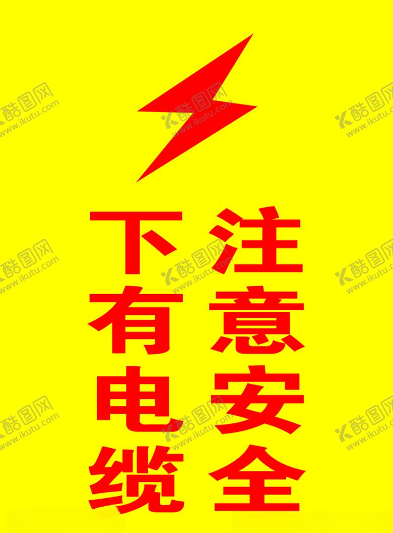 编号：28942407090801274201【酷图网】源文件下载-下有电缆