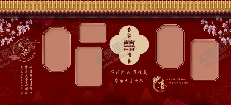 编号：48236601270645545591【酷图网】源文件下载-结婚婚礼
