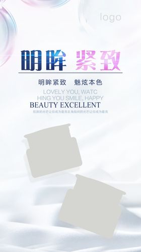 简约化妆品海报眼霜海报