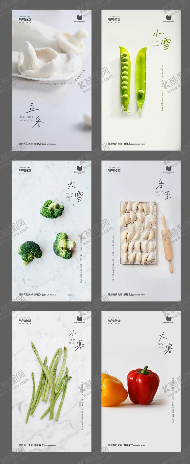 编号：39302412300945333973【酷图网】源文件下载-二十四节气之节气食堂【冬季】