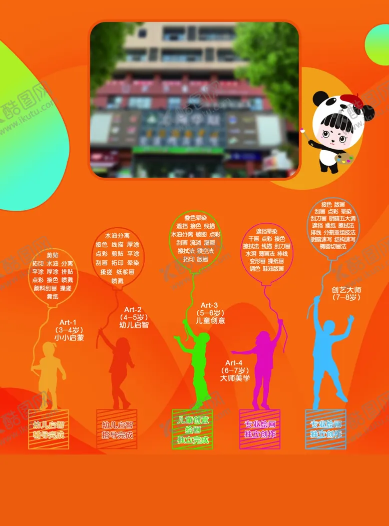 编号：61274706302211469681【酷图网】源文件下载-少儿美术