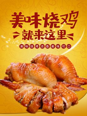 烤鸡翅