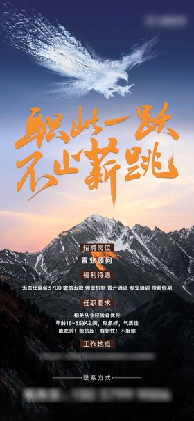 地产招聘海报房书法福利
