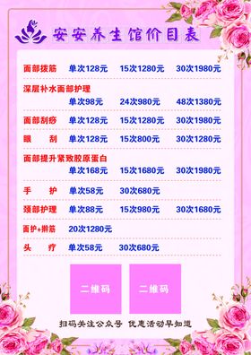 养生价格表