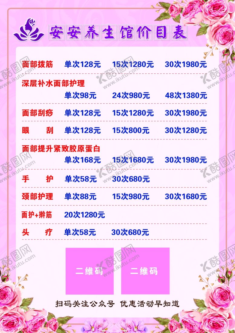 编号：90002907052119377768【酷图网】源文件下载-养生价格表