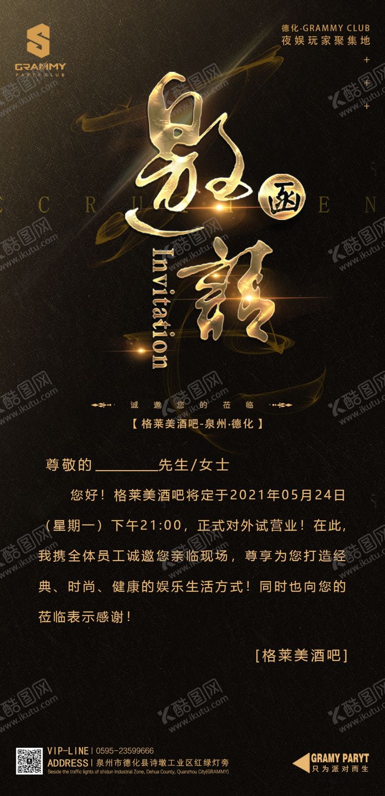 编号：71362210181205321055【酷图网】源文件下载-黑金邀请函海报设计模板