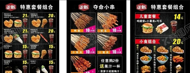 编号：23526404060257302296【酷图网】源文件下载-正新鸡排价目表