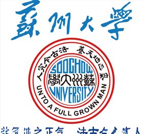 苏州大学 校徽 LOGO 标志
