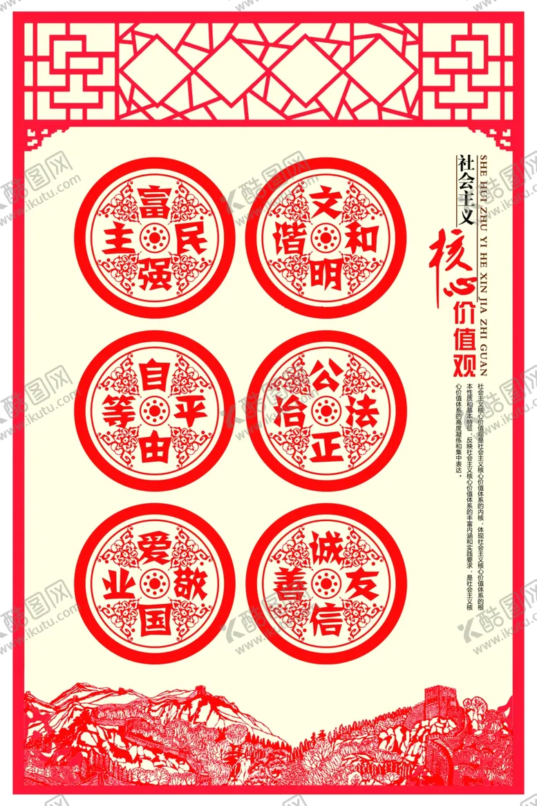 编号：25867304290200466950【酷图网】源文件下载-社会核心价值观公益宣传海报素材