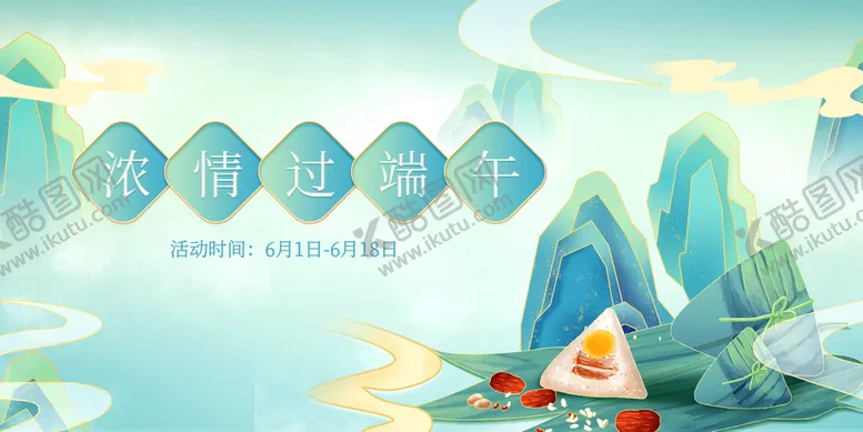 编号：37508109251958198527【酷图网】源文件下载-端午节海报