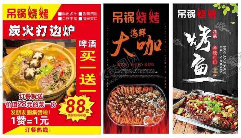 编号：33677002090457045180【酷图网】源文件下载-吊锅烧烤菜品