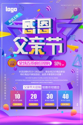 感恩父亲节