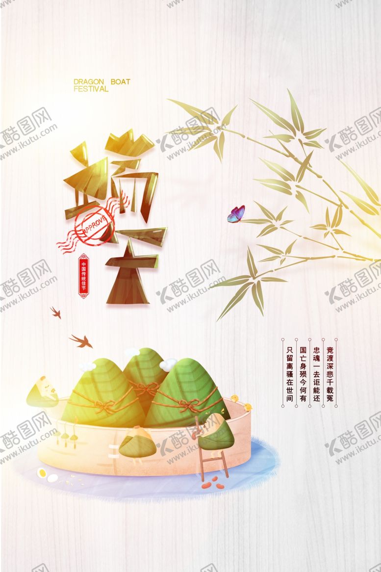 编号：46574009241636388312【酷图网】源文件下载-端午节图片