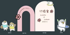 订婚宴