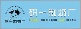 研一制奶厂标志设计