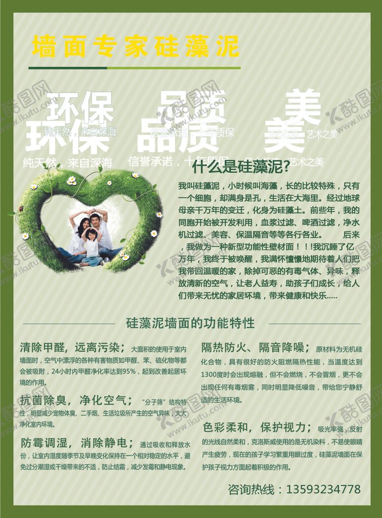 编号：49470406240424547888【酷图网】源文件下载-硅藻泥彩页