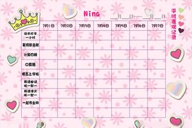 打卡记录表小学生表现情况暑期