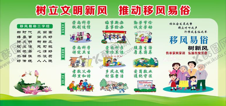 编号：98293001181608413343【酷图网】源文件下载-移风易俗