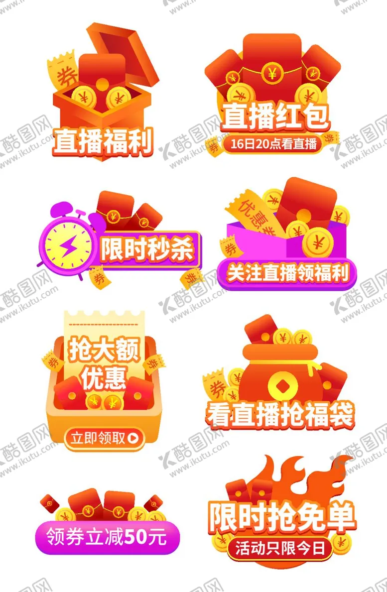 编号：42020812060527249861【酷图网】源文件下载-直播福利