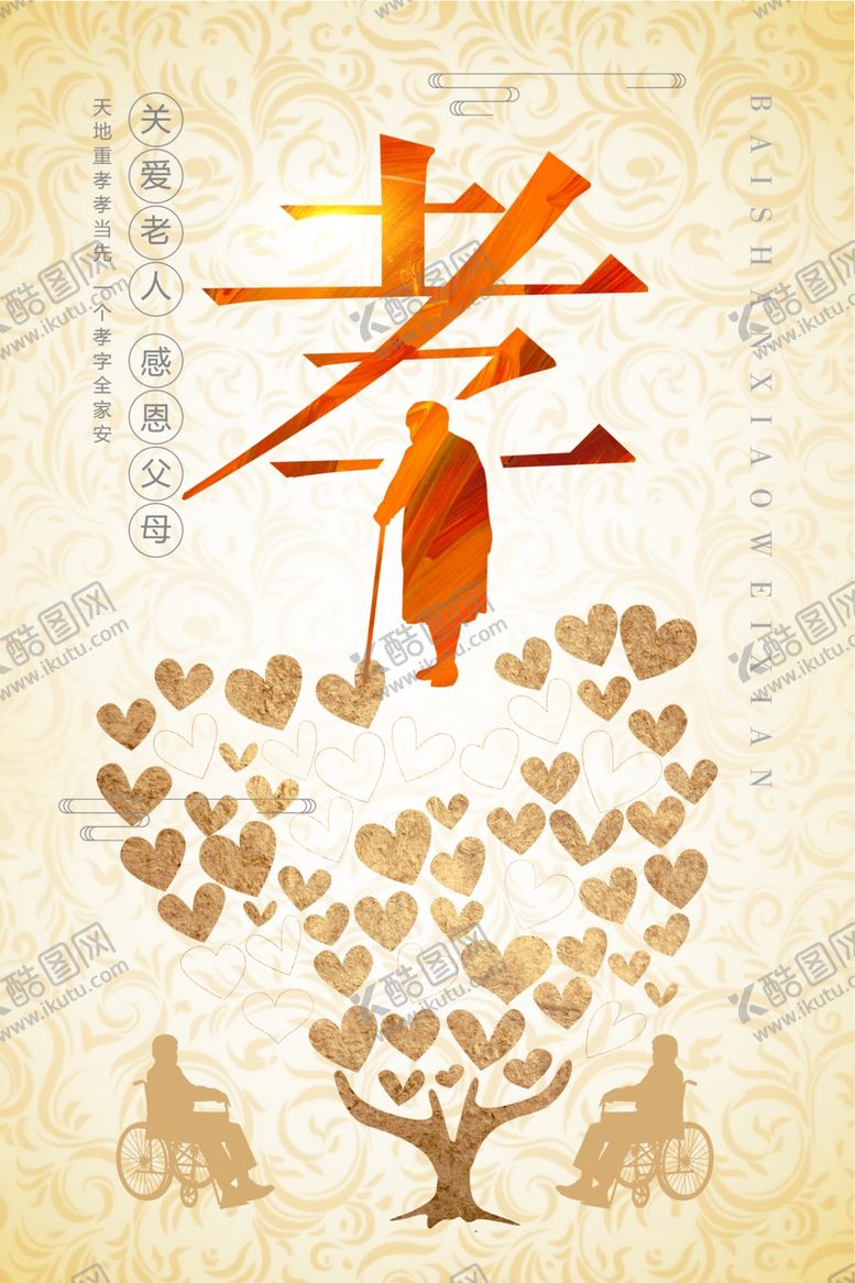 编号：85823306151513533213【酷图网】源文件下载-中国传统简约百善孝为先海报