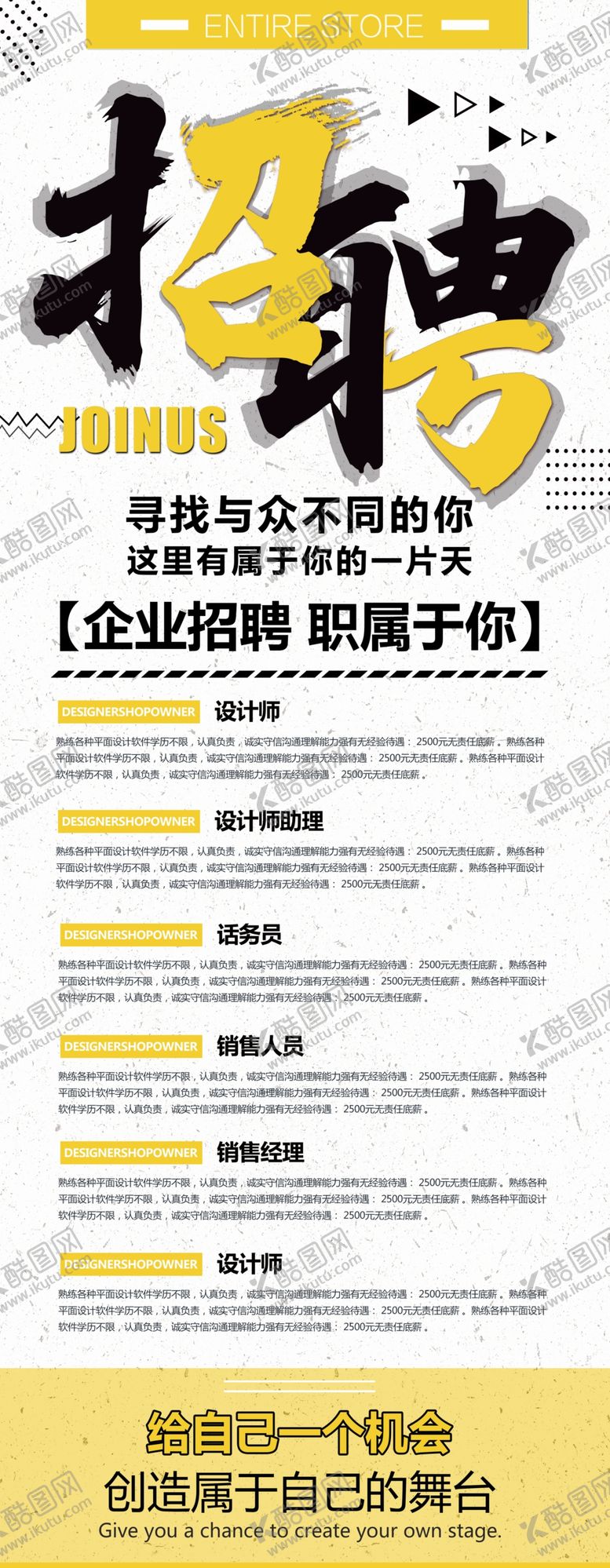 编号：59774805011853225726【酷图网】源文件下载-招聘