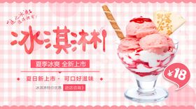 美味冰淇淋