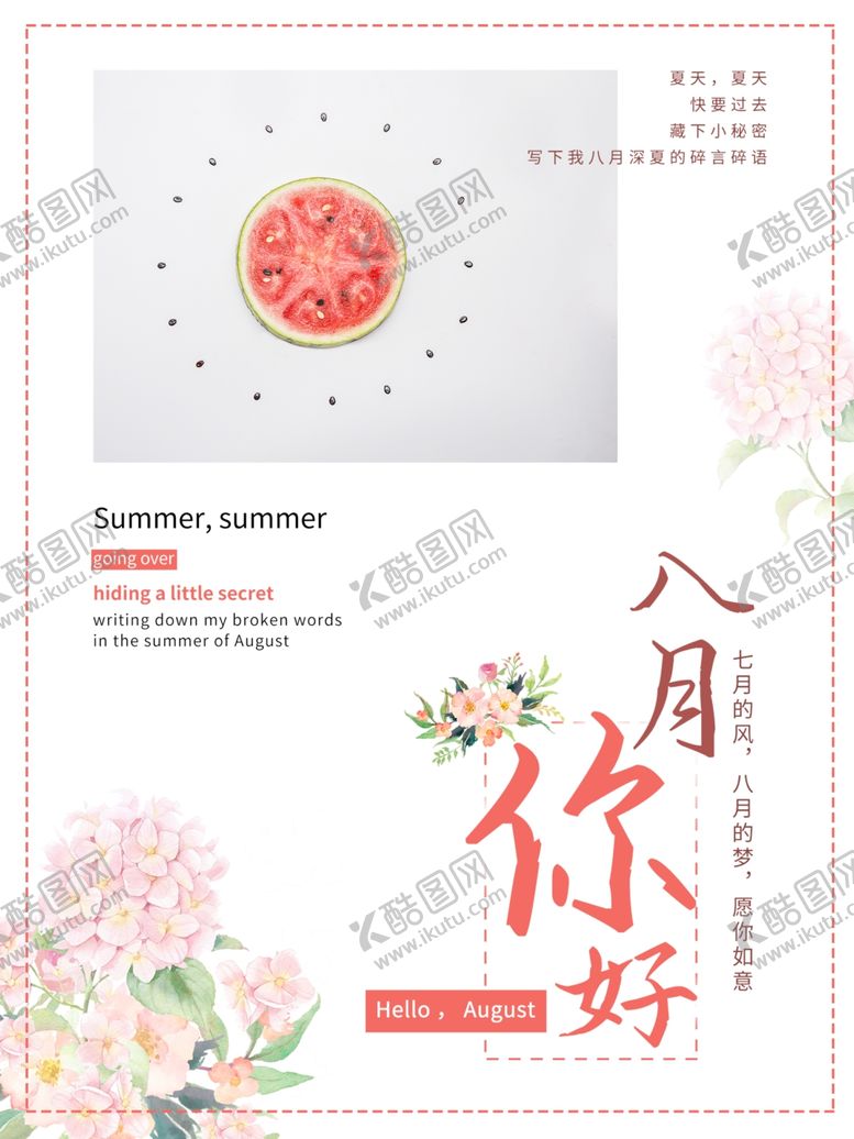 编号：36358507011921159803【酷图网】源文件下载-八月