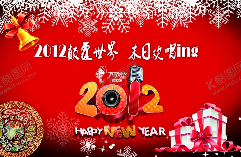 编号：15311606242247023804【酷图网】源文件下载-元旦海报