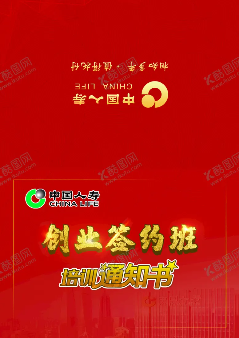 编号：02615409162223574786【酷图网】源文件下载-培训通知书