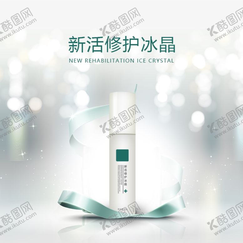 编号：67569210202349509082【酷图网】源文件下载-护肤品化妆品