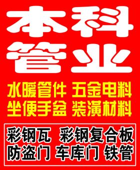 管业红底白字