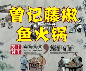 复古鱼
