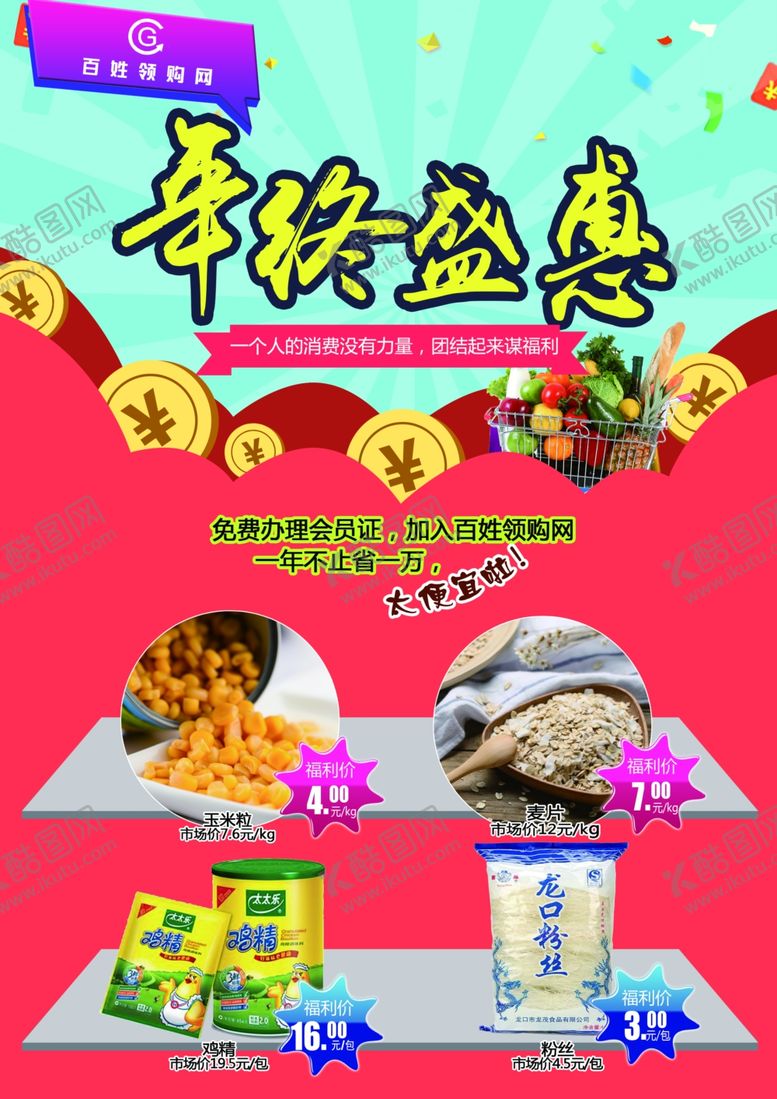 编号：14642509220505123491【酷图网】源文件下载-超市单页