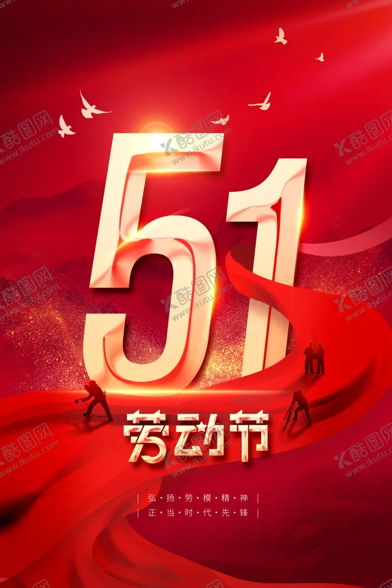 编号：39816712140228281517【酷图网】源文件下载-五一劳动节