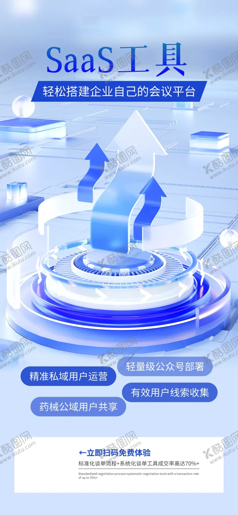编号：68099811300613278443【酷图网】源文件下载-会议平台海报