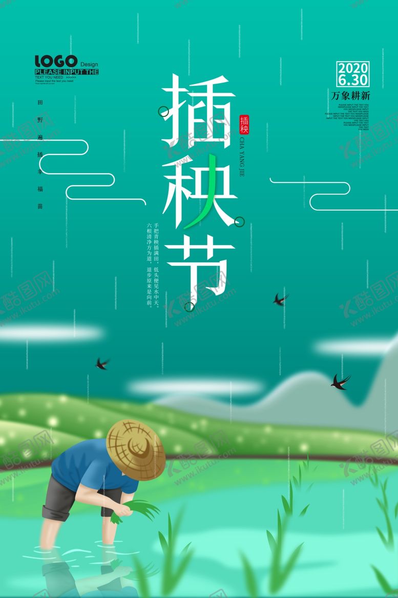 编号：99136509251837375299【酷图网】源文件下载-插秧节