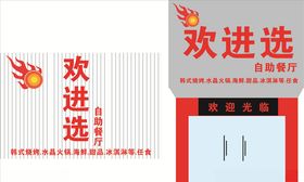 火锅店门头