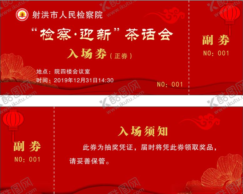 编号：21222709270310444773【酷图网】源文件下载-入场券邀请函